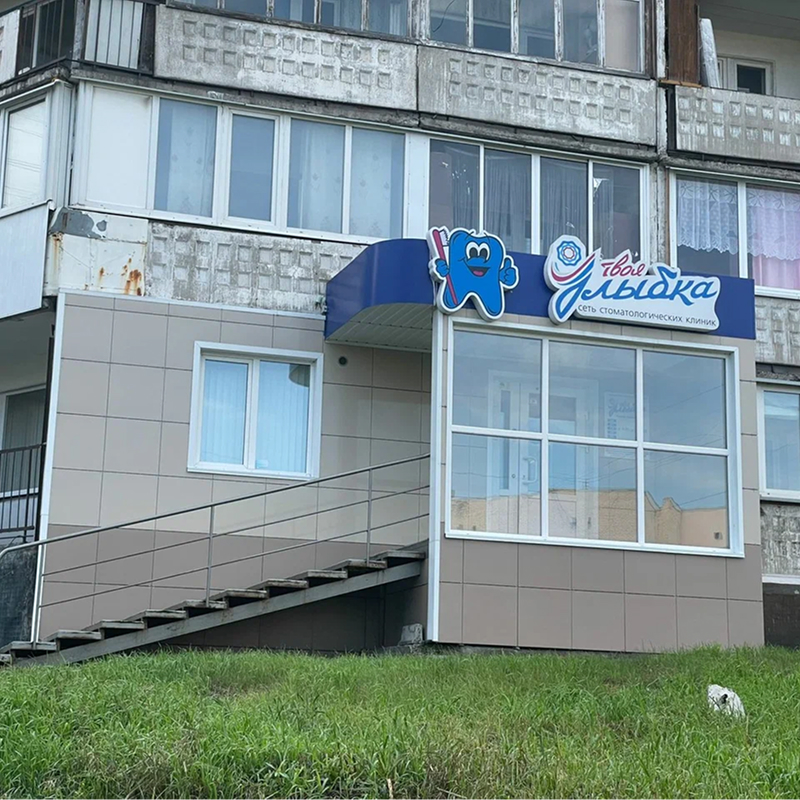 Вход в клинику на пр. Архитекторов, 22